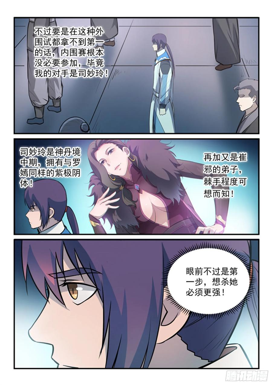 百炼成神 第154回 外围试 第11页