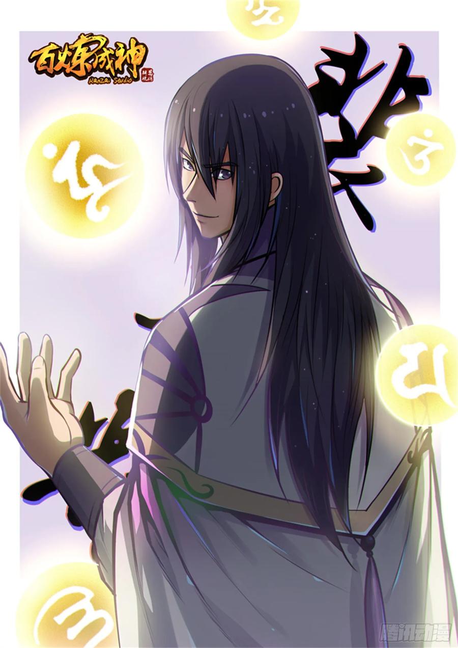 百炼成神 第154回 外围试 第1页
