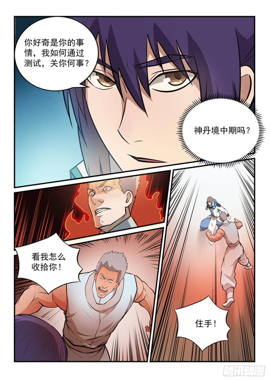 百炼成神 第154回 外围试 第7页