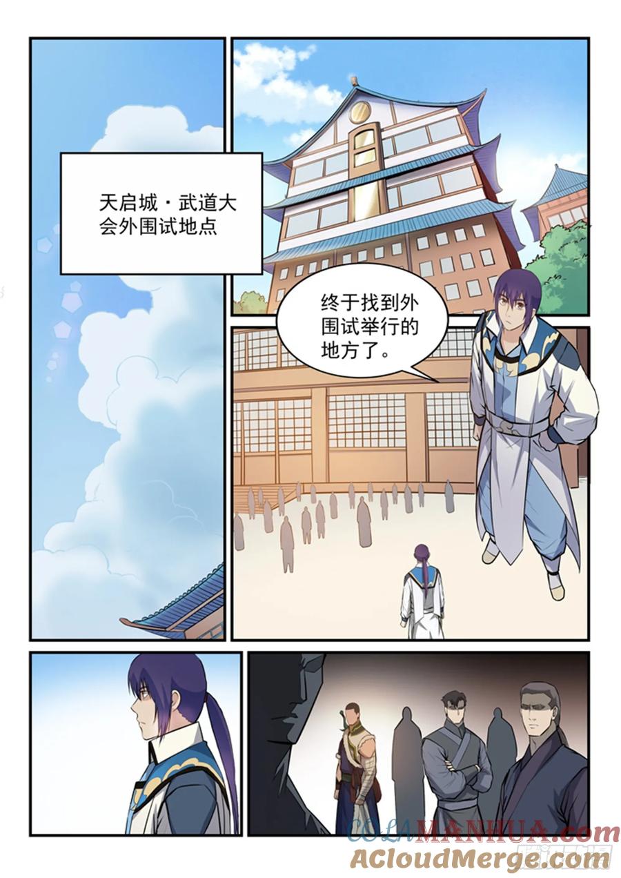 百炼成神 第154回 外围试 第4页