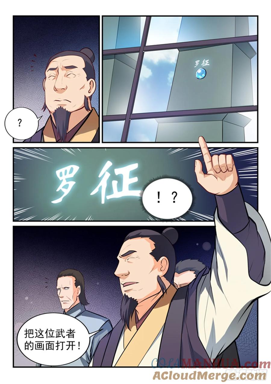 百炼成神 第155回 韬光养晦 第9页