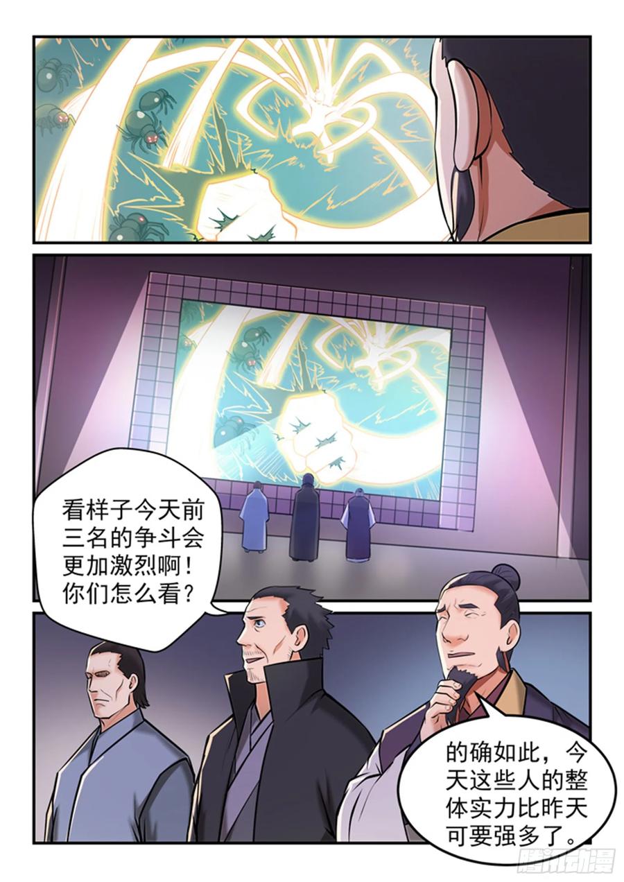 百炼成神 第155回 韬光养晦 第8页