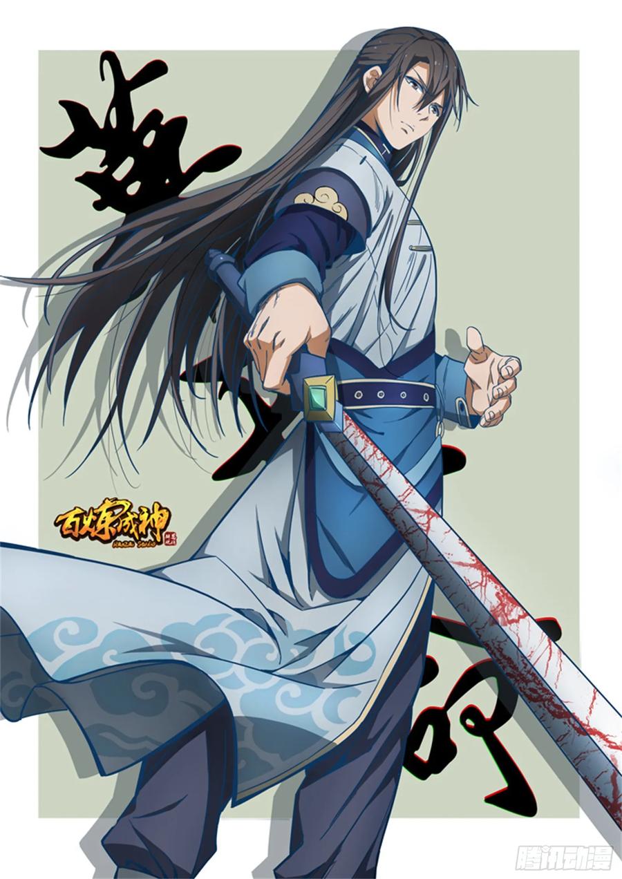 百炼成神 第155回 韬光养晦 第2页