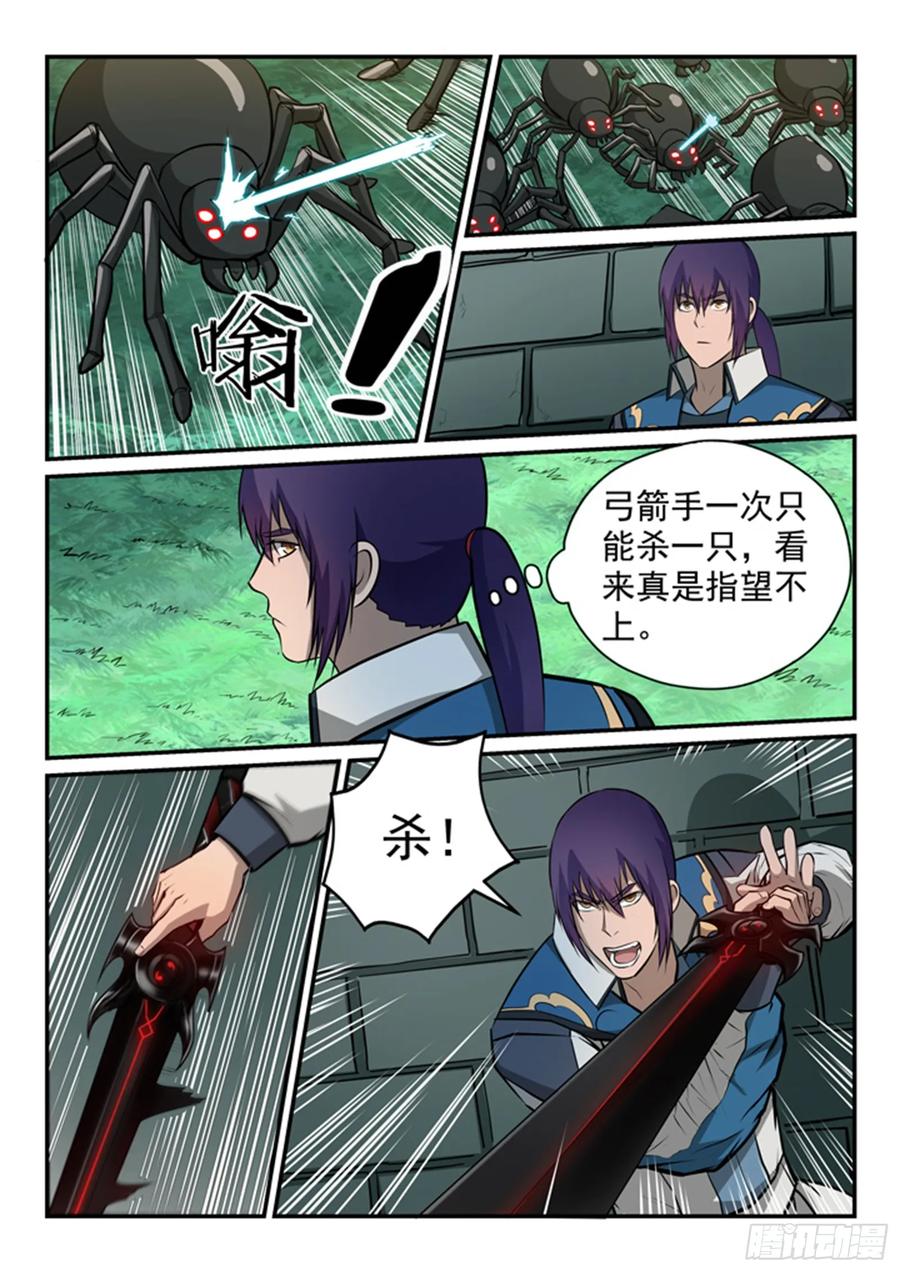 百炼成神 第155回 韬光养晦 第4页