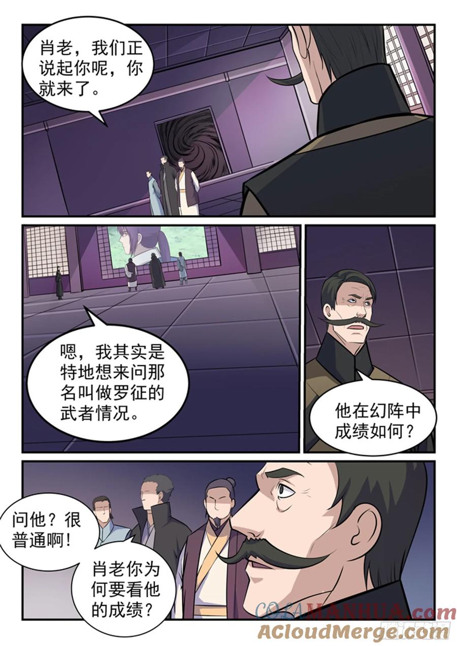 百炼成神 第155回 韬光养晦 第15页