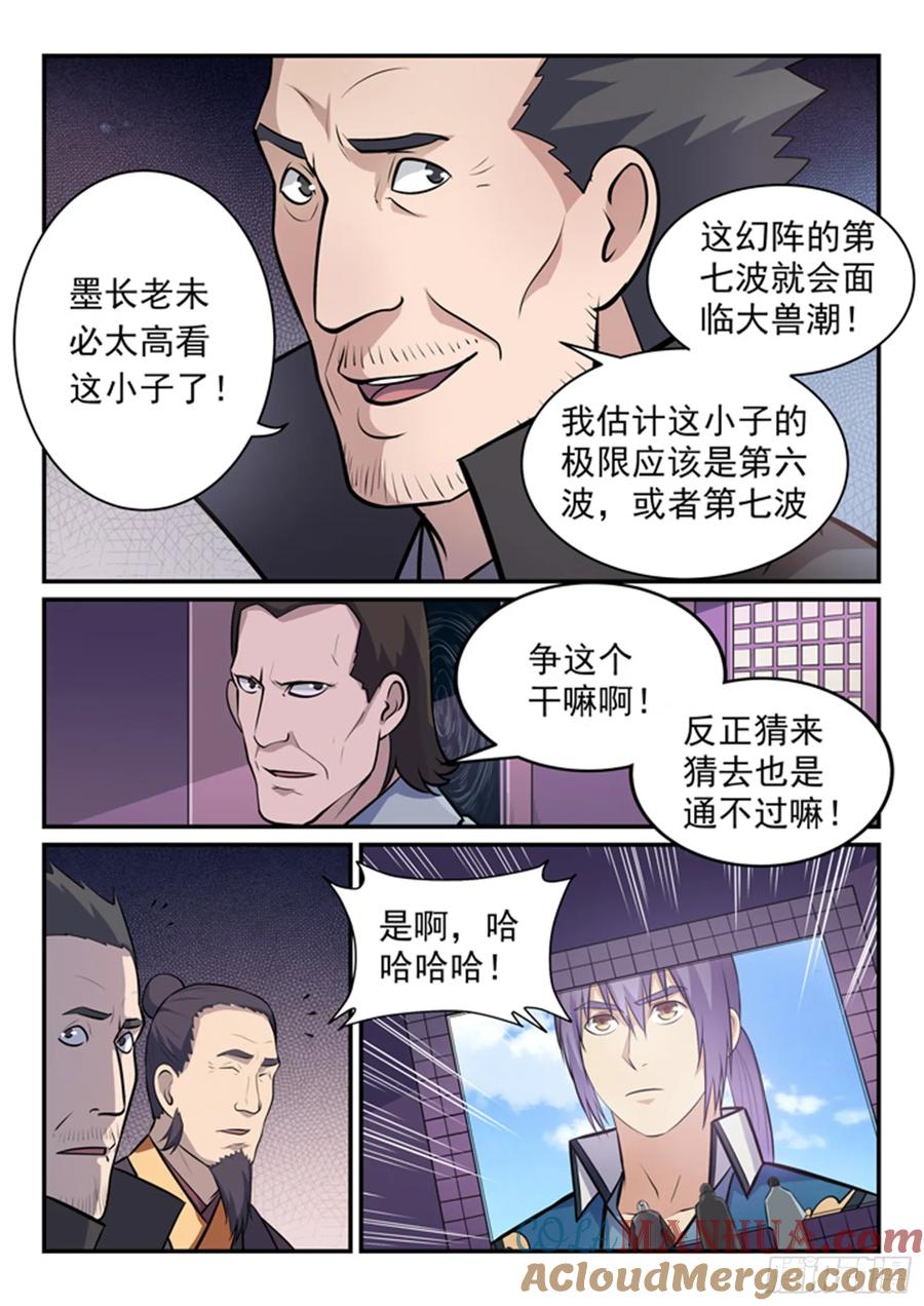百炼成神 第155回 韬光养晦 第13页