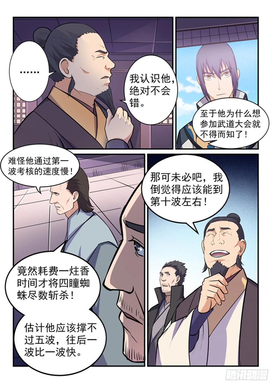 百炼成神 第155回 韬光养晦 第12页