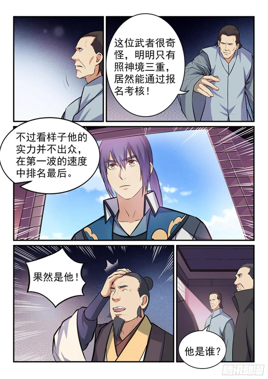 百炼成神 第155回 韬光养晦 第10页
