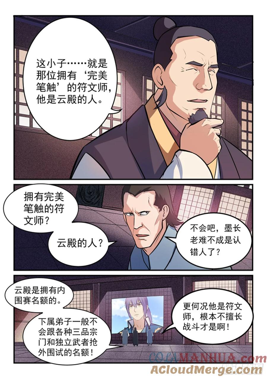 百炼成神 第155回 韬光养晦 第11页