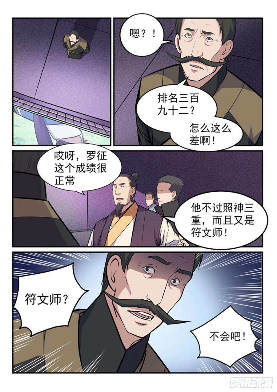 百炼成神 第155回 韬光养晦 第16页