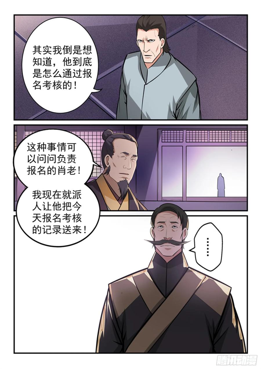 百炼成神 第155回 韬光养晦 第14页