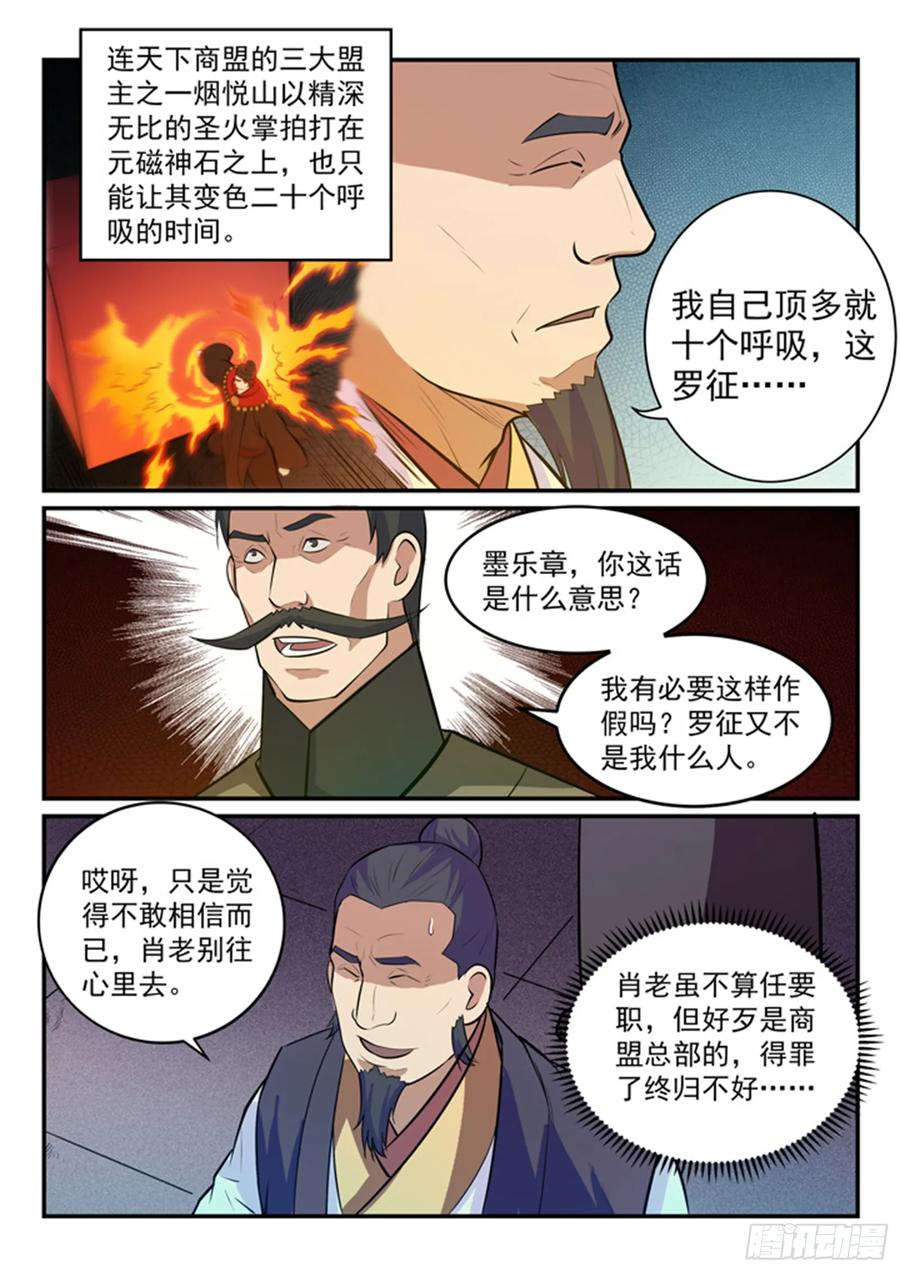 百炼成神 第156回 深谋远虑 第4页