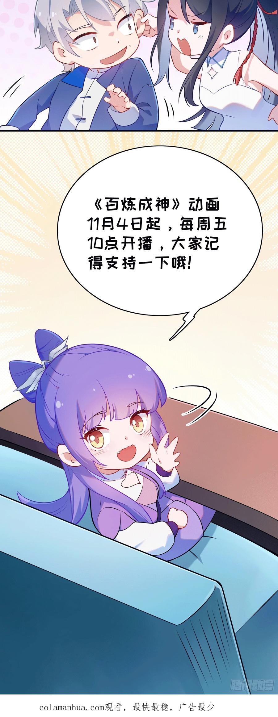 百炼成神 第156回 深谋远虑 第22页