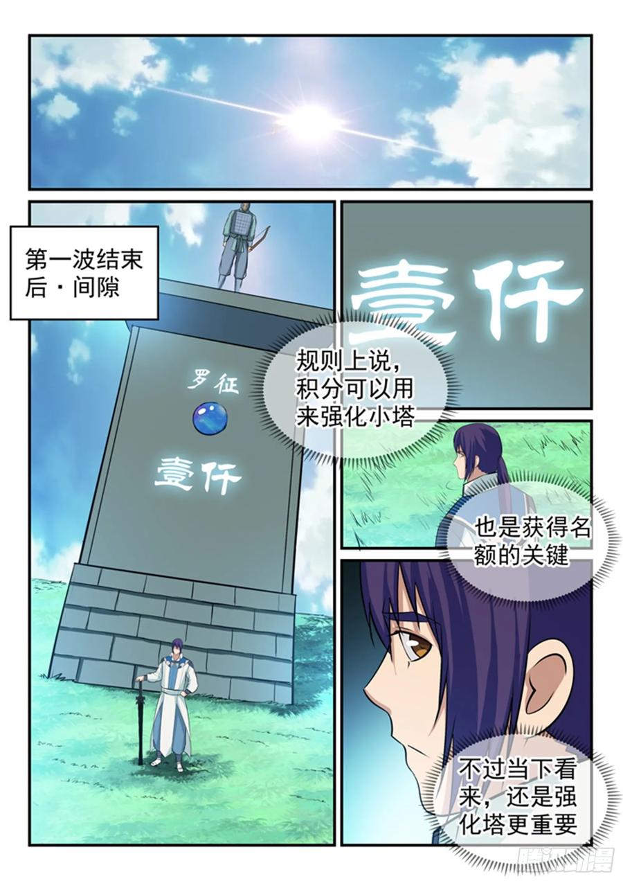 百炼成神 第156回 深谋远虑 第6页