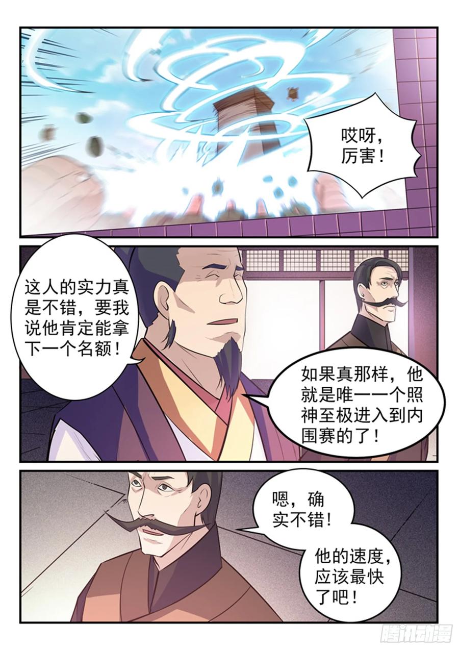 百炼成神 第156回 深谋远虑 第16页