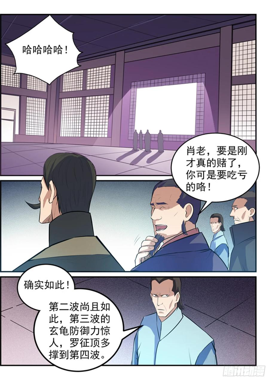 百炼成神 第156回 深谋远虑 第12页