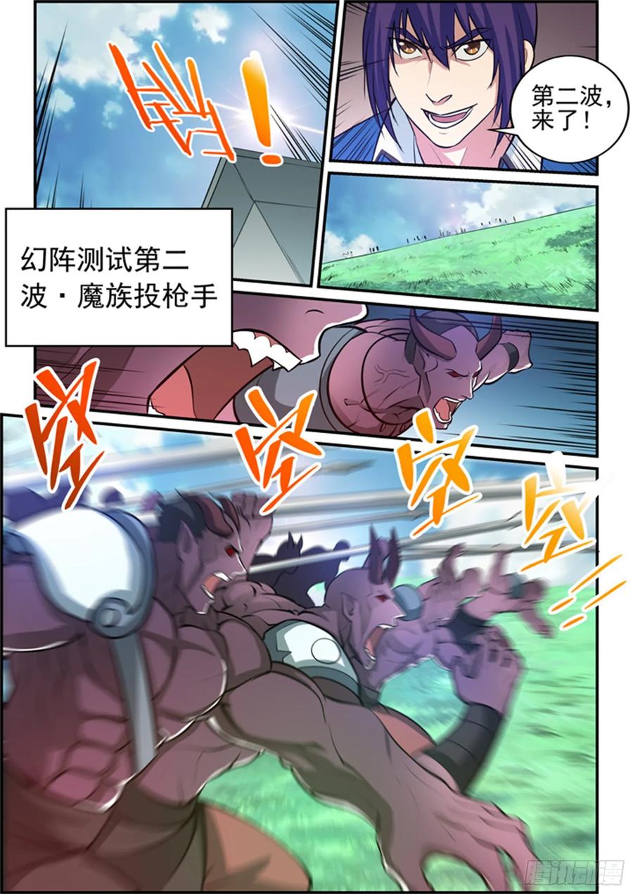 百炼成神 第156回 深谋远虑 第8页