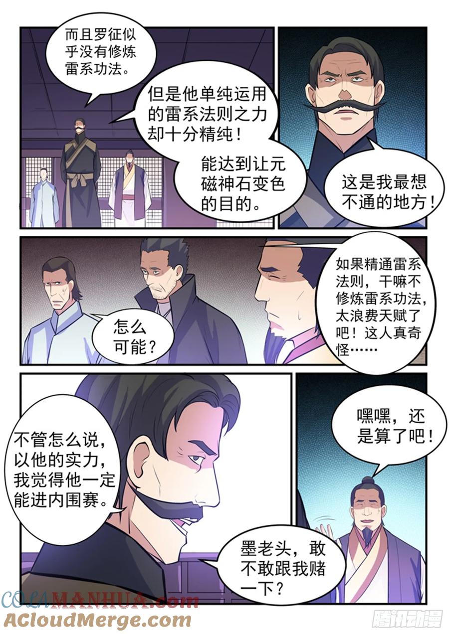 百炼成神 第156回 深谋远虑 第5页