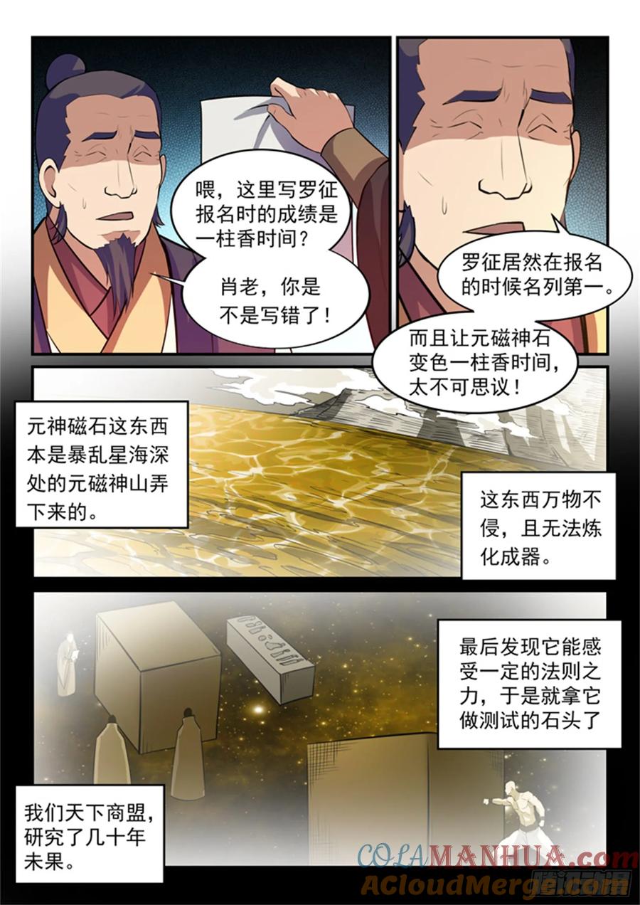 百炼成神 第156回 深谋远虑 第3页