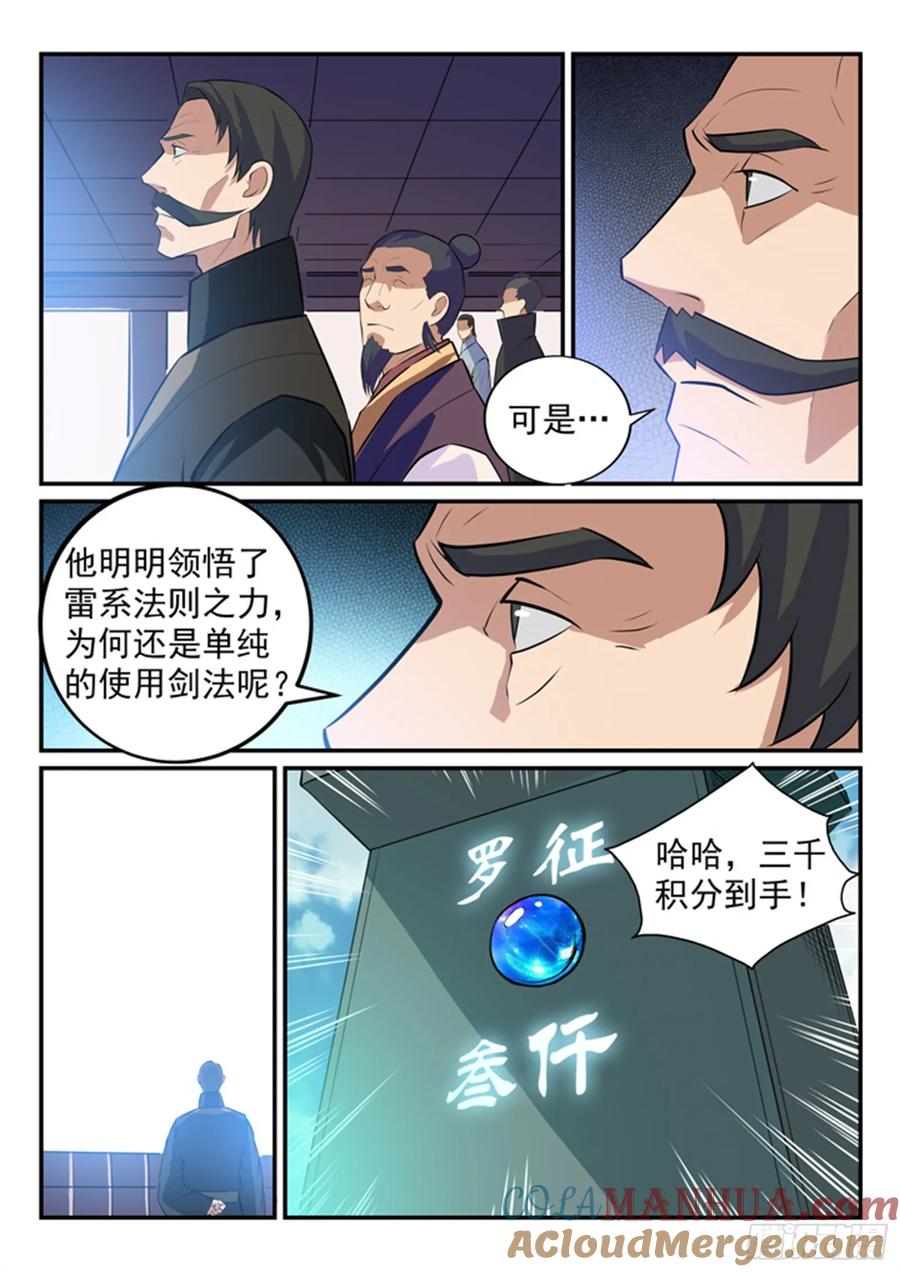 百炼成神 第156回 深谋远虑 第13页