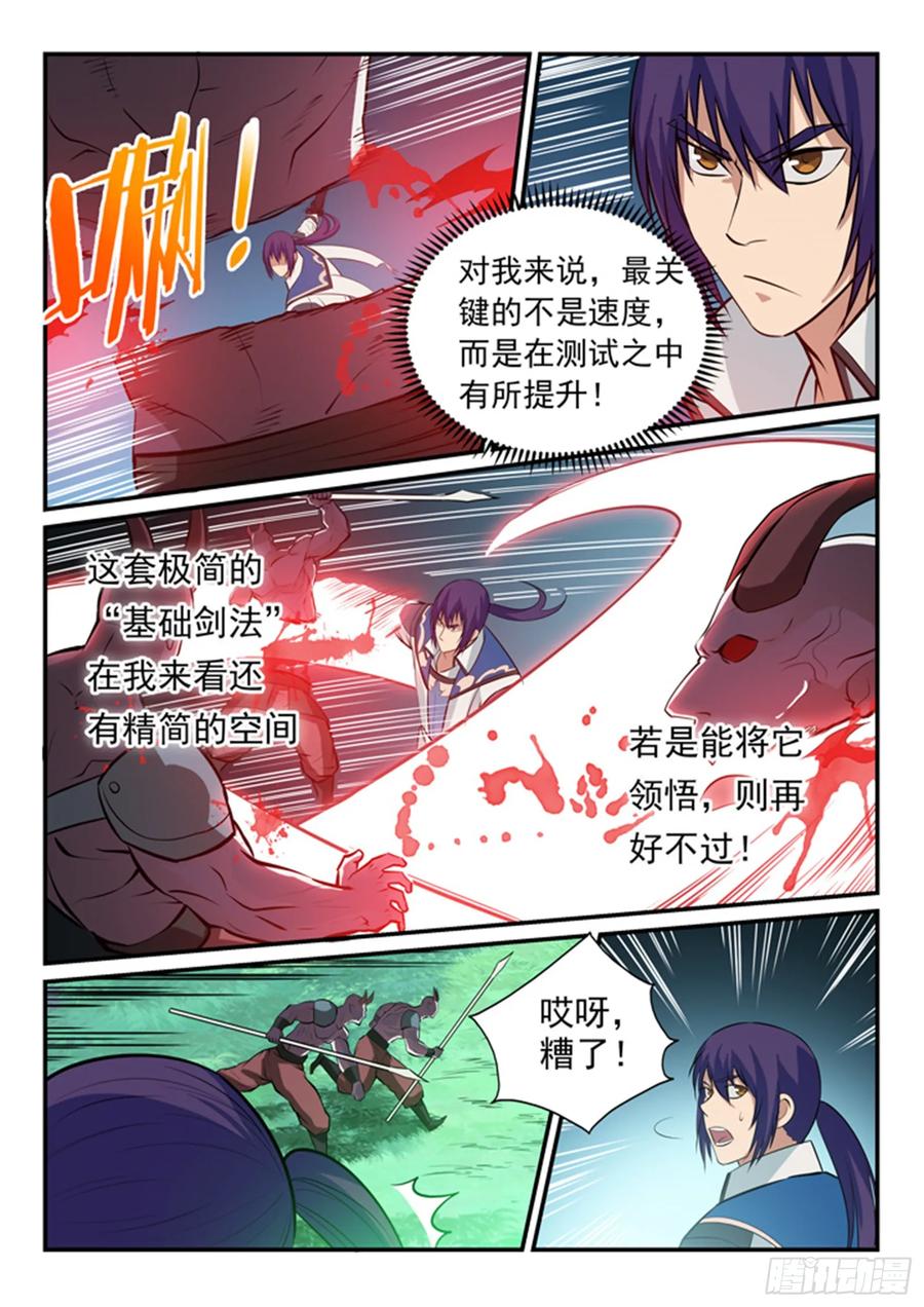 百炼成神 第156回 深谋远虑 第10页