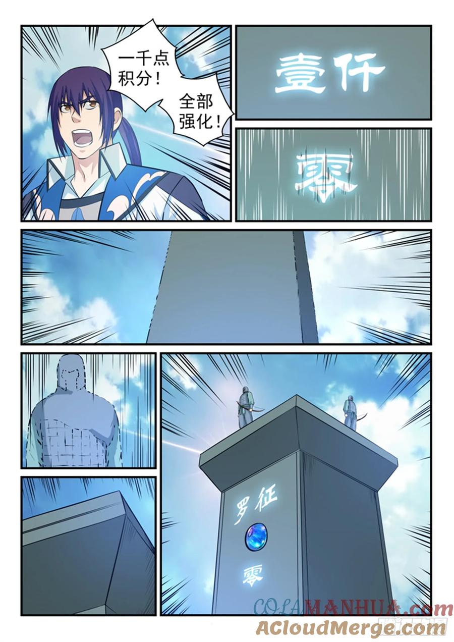 百炼成神 第156回 深谋远虑 第7页