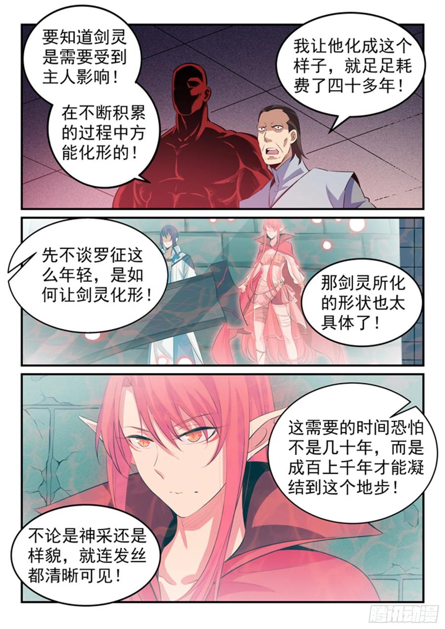 百炼成神 第157回 新星崛起 第8页