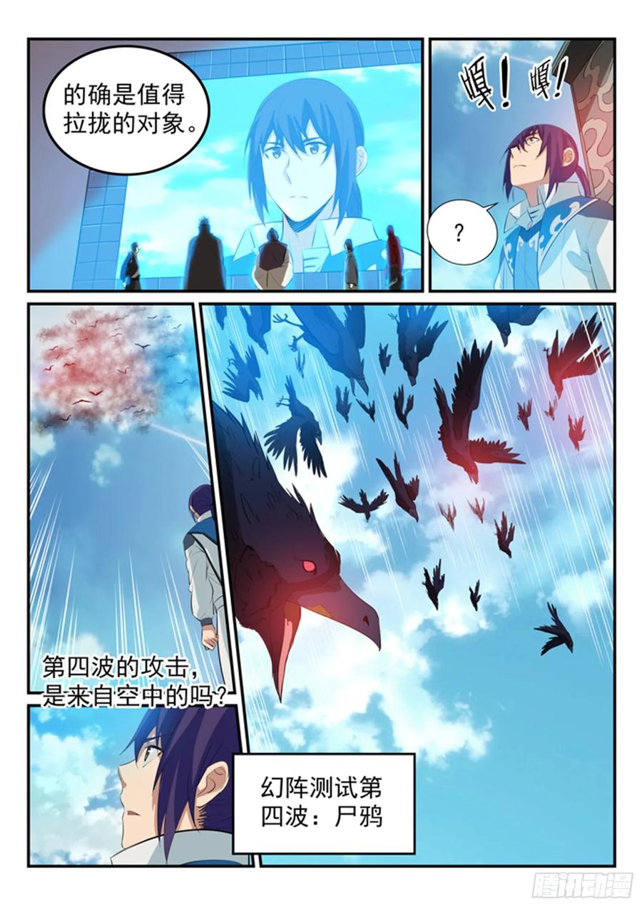 百炼成神 第157回 新星崛起 第12页