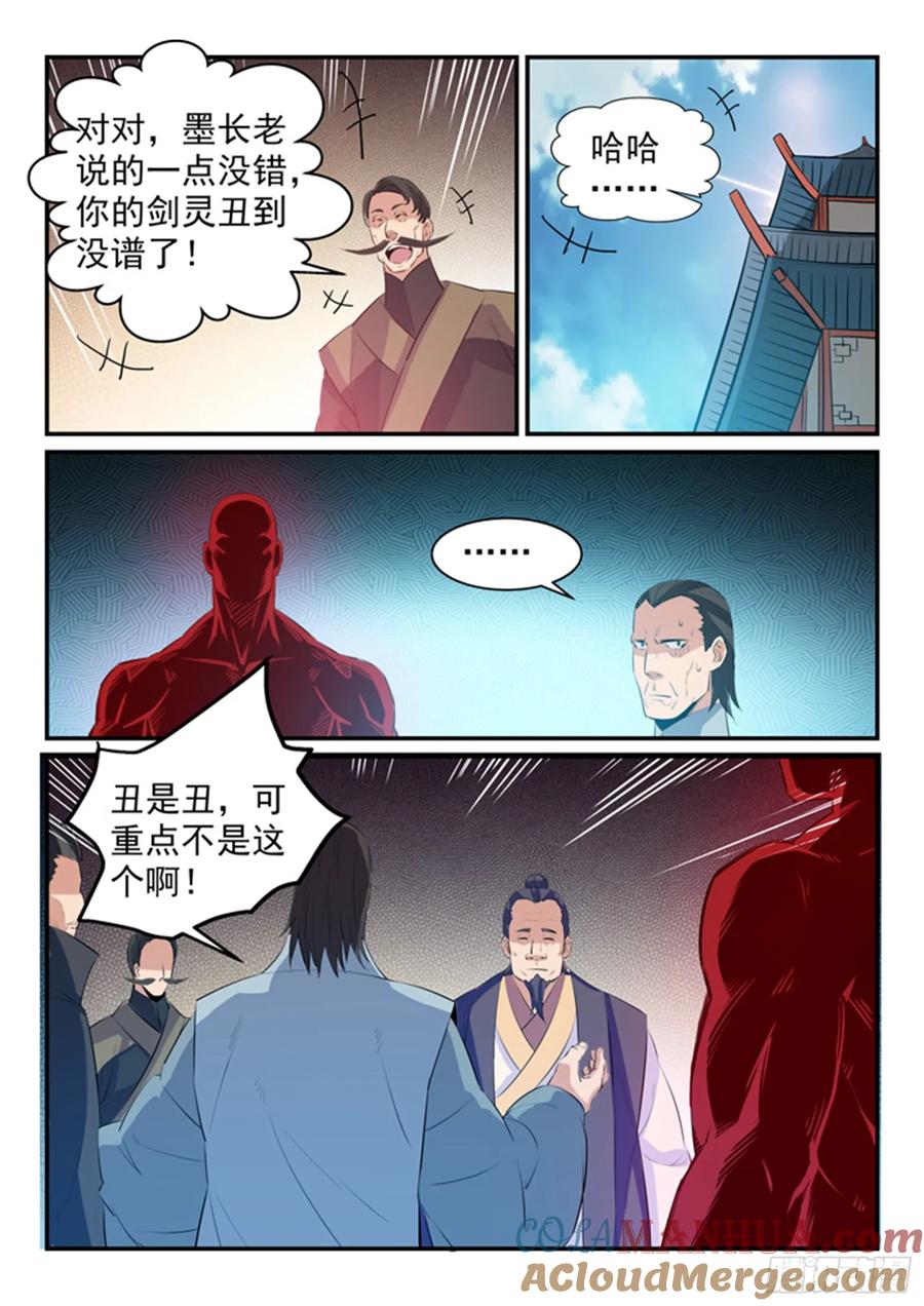 百炼成神 第157回 新星崛起 第7页