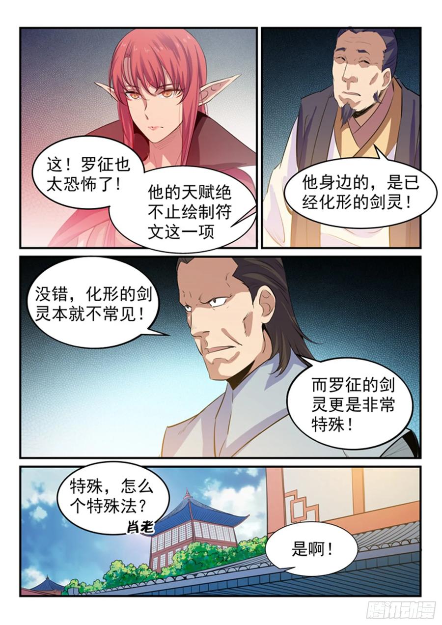 百炼成神 第157回 新星崛起 第4页