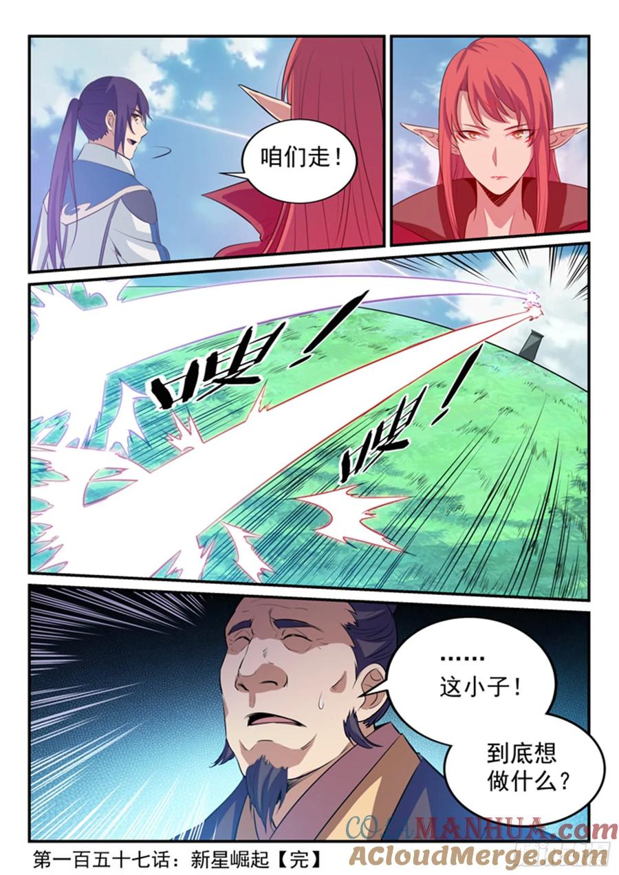 百炼成神 第157回 新星崛起 第17页