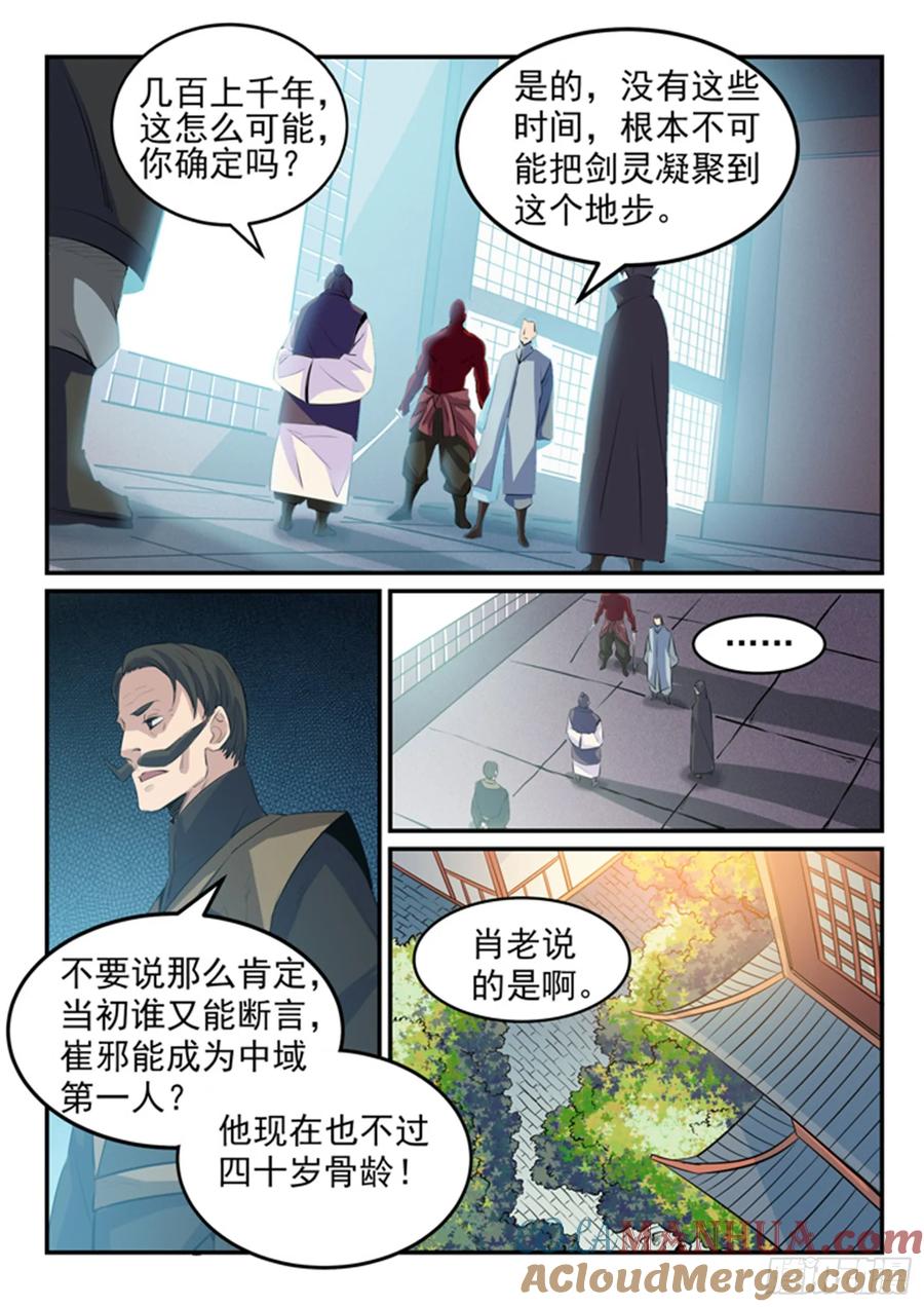 百炼成神 第157回 新星崛起 第9页