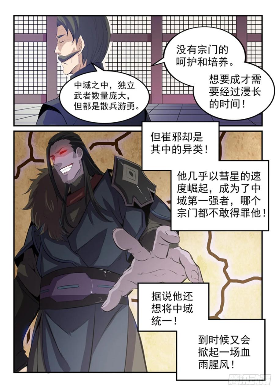 百炼成神 第157回 新星崛起 第10页