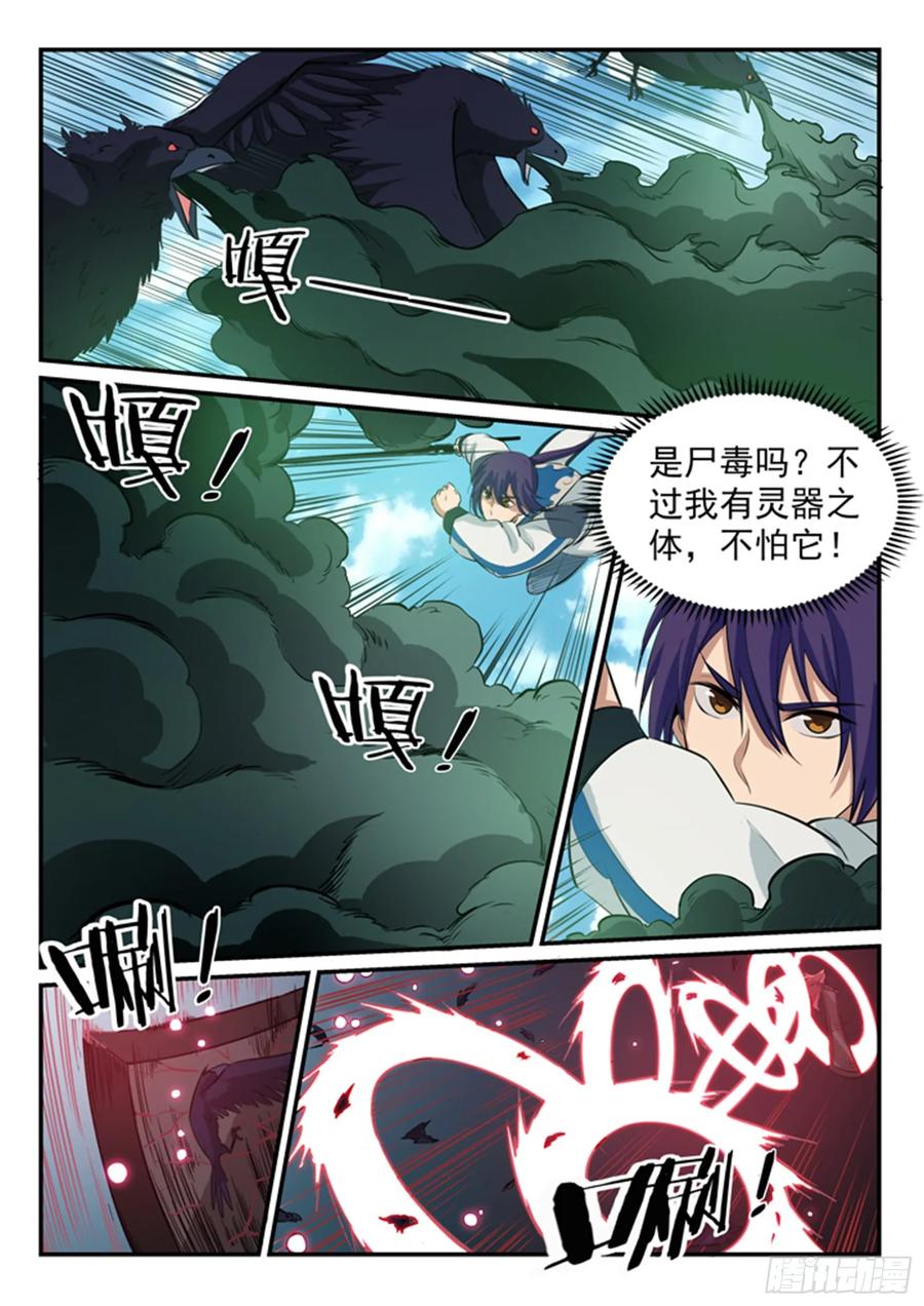 百炼成神 第157回 新星崛起 第14页