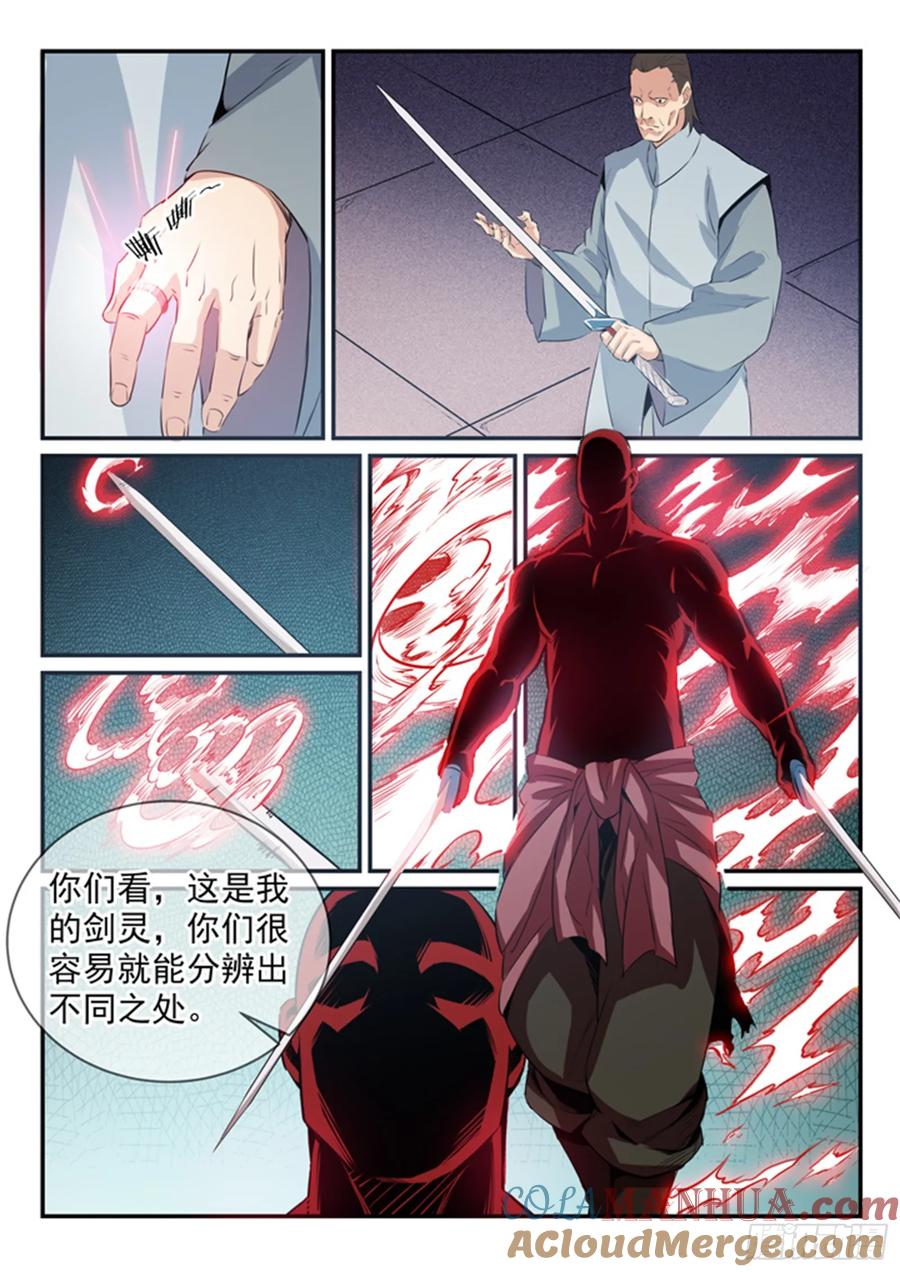 百炼成神 第157回 新星崛起 第5页