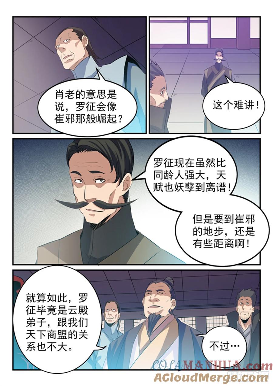 百炼成神 第157回 新星崛起 第11页