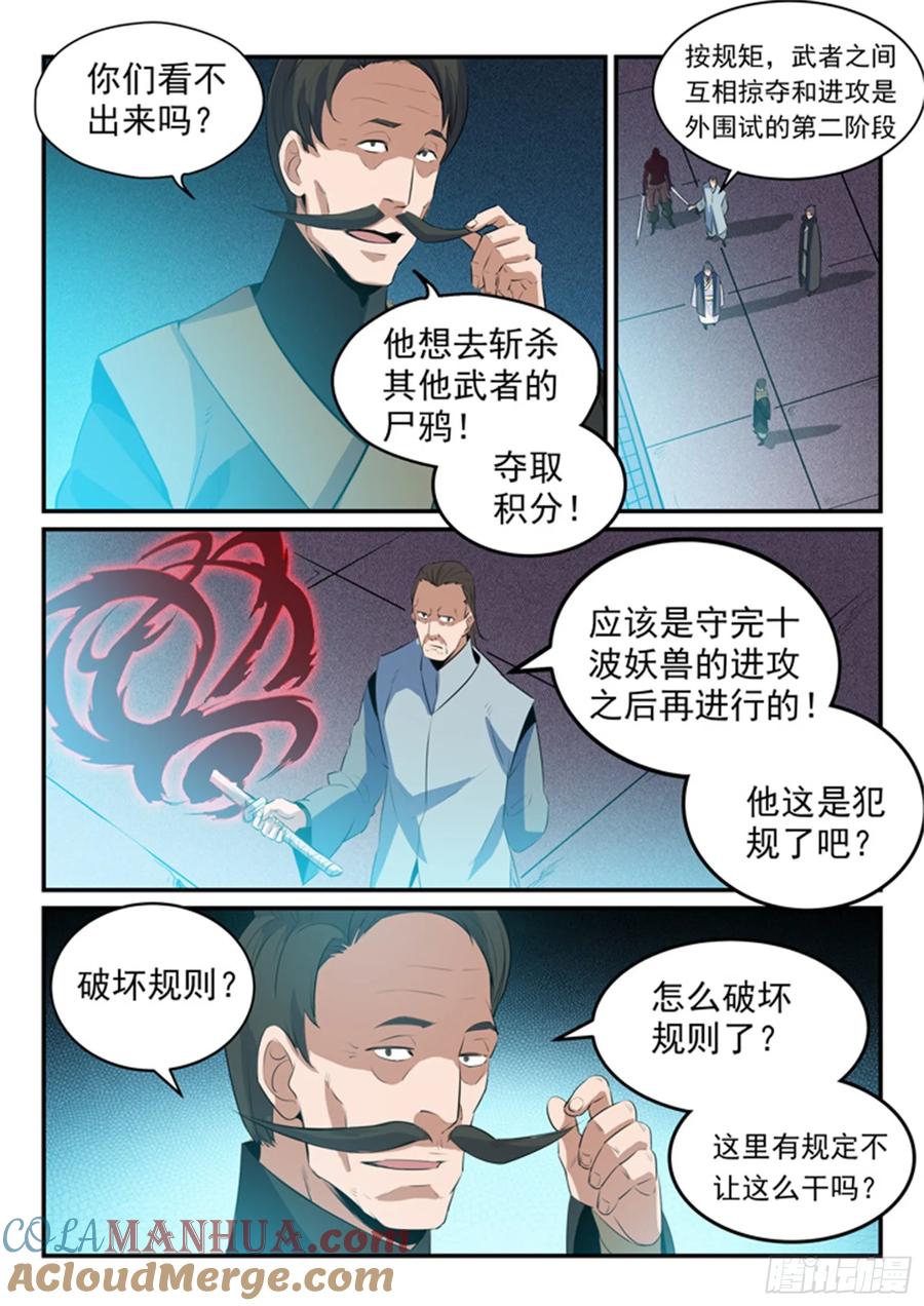 百炼成神 第158回 独辟蹊径 第5页