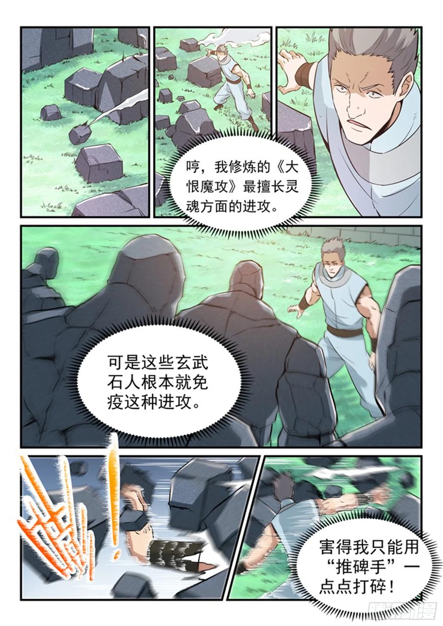 百炼成神 第158回 独辟蹊径 第16页