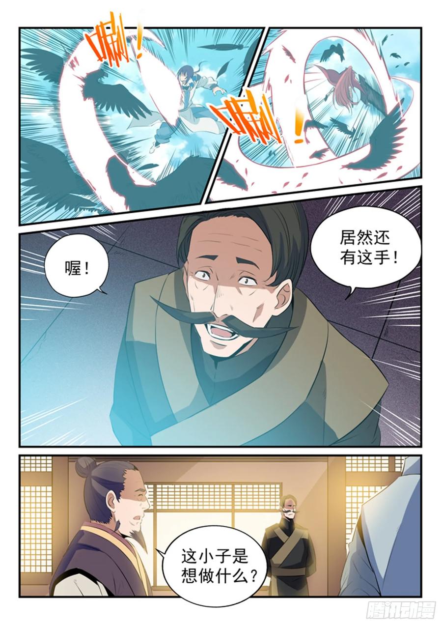 百炼成神 第158回 独辟蹊径 第4页