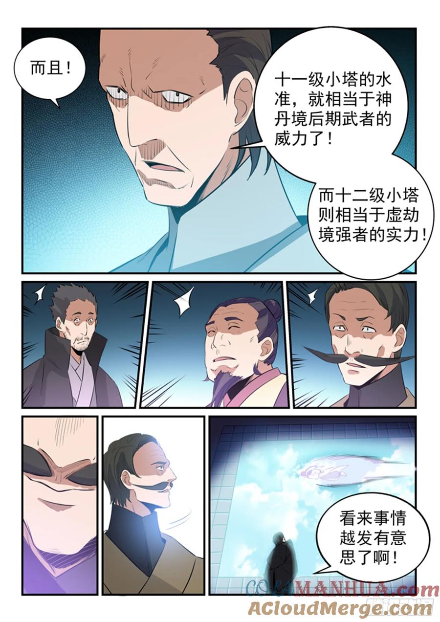 百炼成神 第158回 独辟蹊径 第15页