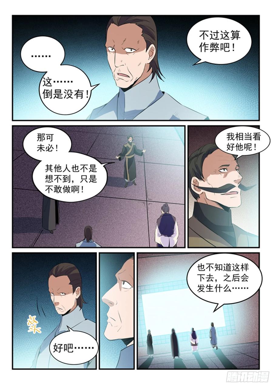 百炼成神 第158回 独辟蹊径 第6页