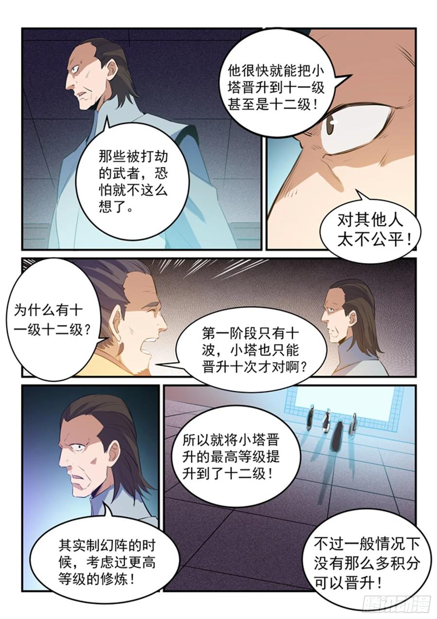 百炼成神 第158回 独辟蹊径 第14页