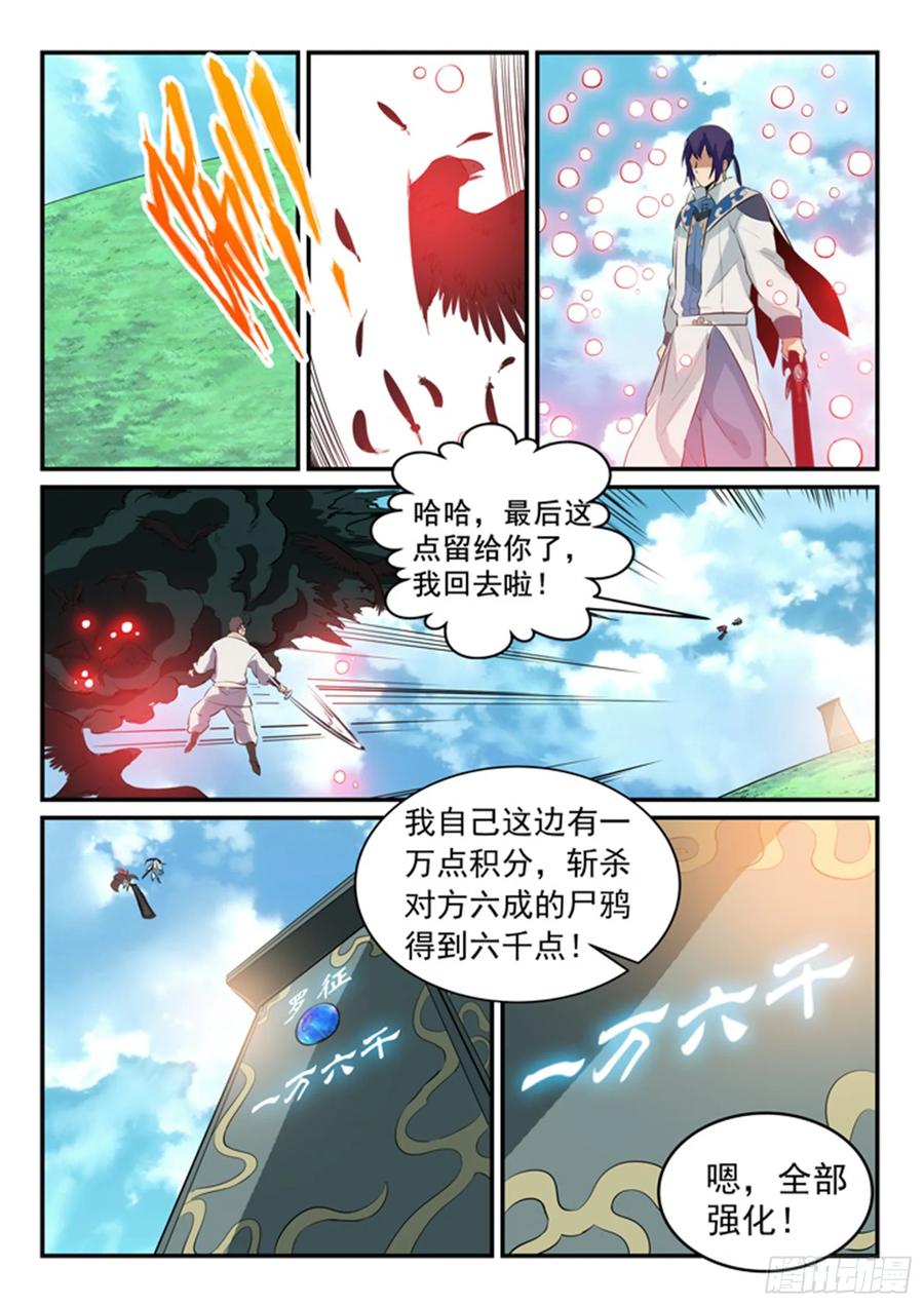 百炼成神 第158回 独辟蹊径 第10页