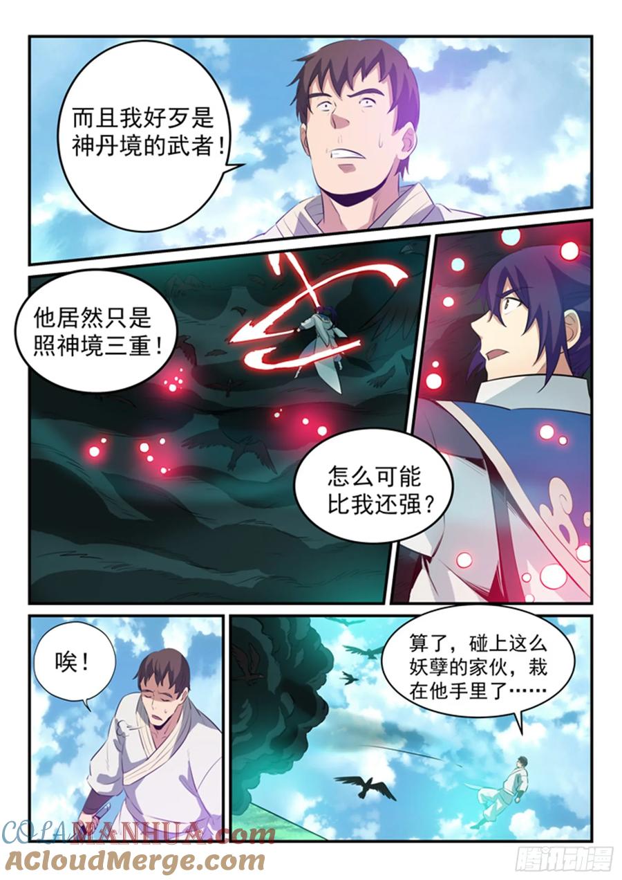百炼成神 第158回 独辟蹊径 第9页