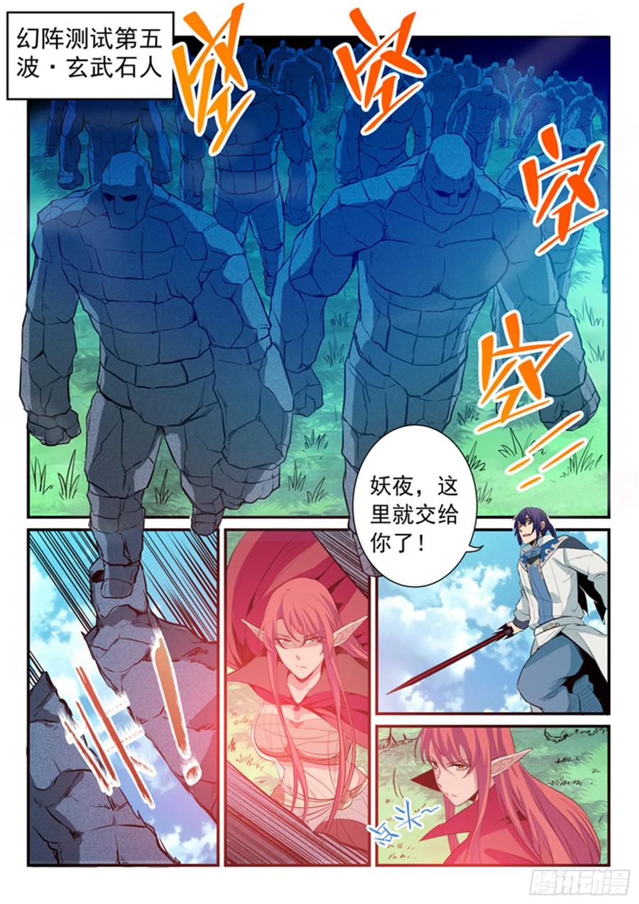 百炼成神 第158回 独辟蹊径 第12页