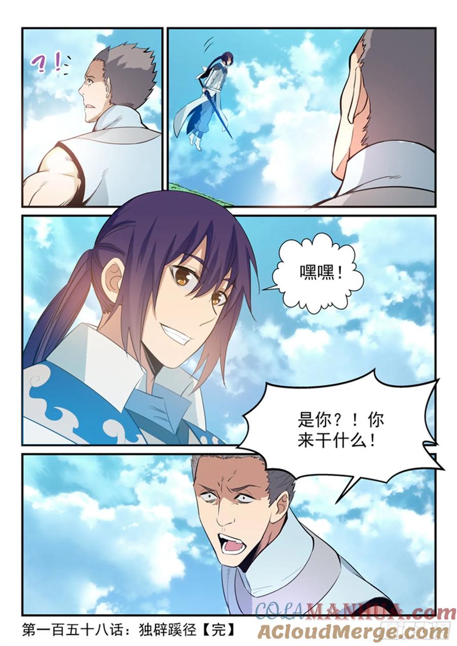 百炼成神 第158回 独辟蹊径 第17页