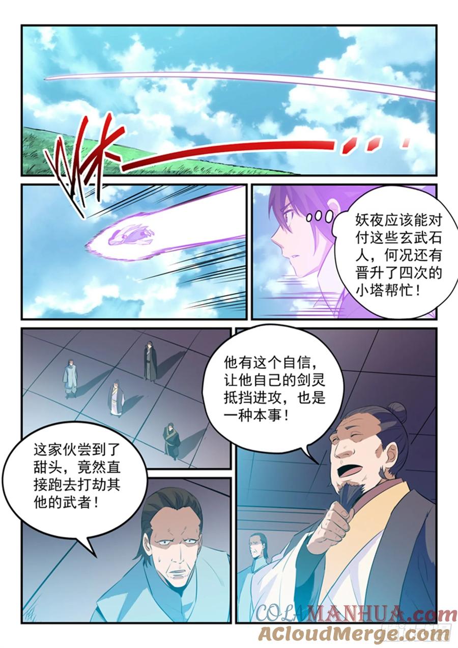 百炼成神 第158回 独辟蹊径 第13页