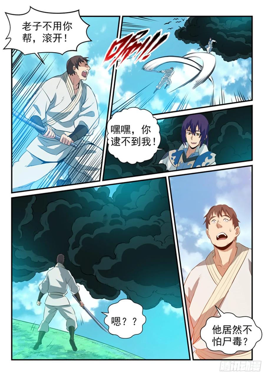 百炼成神 第158回 独辟蹊径 第8页