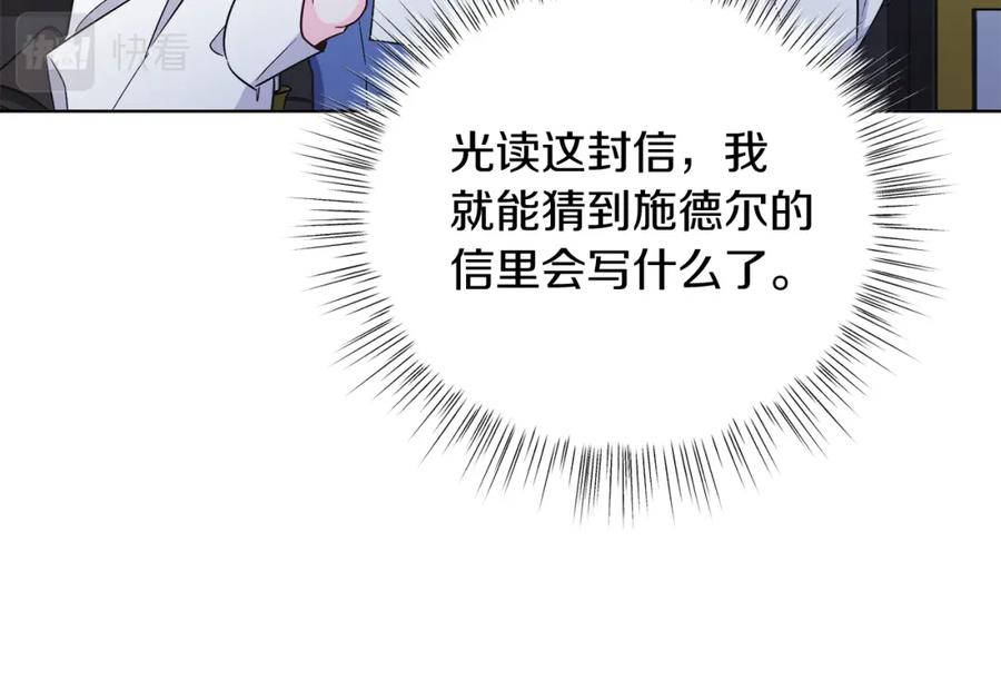 男二是女儿身 第17话 卡迪亚公爵 第116页