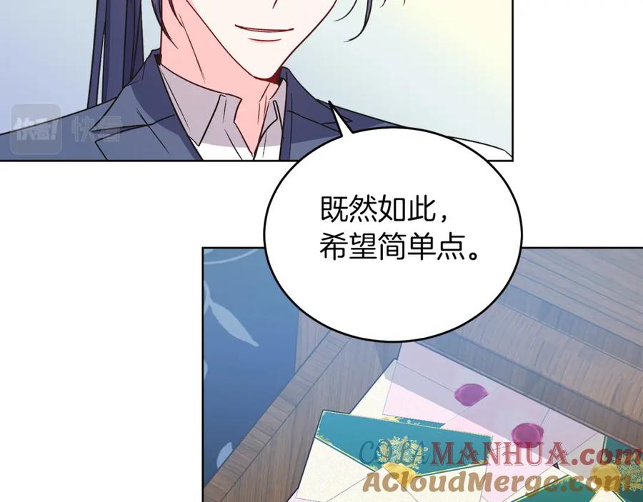 男二是女儿身 第17话 卡迪亚公爵 第129页